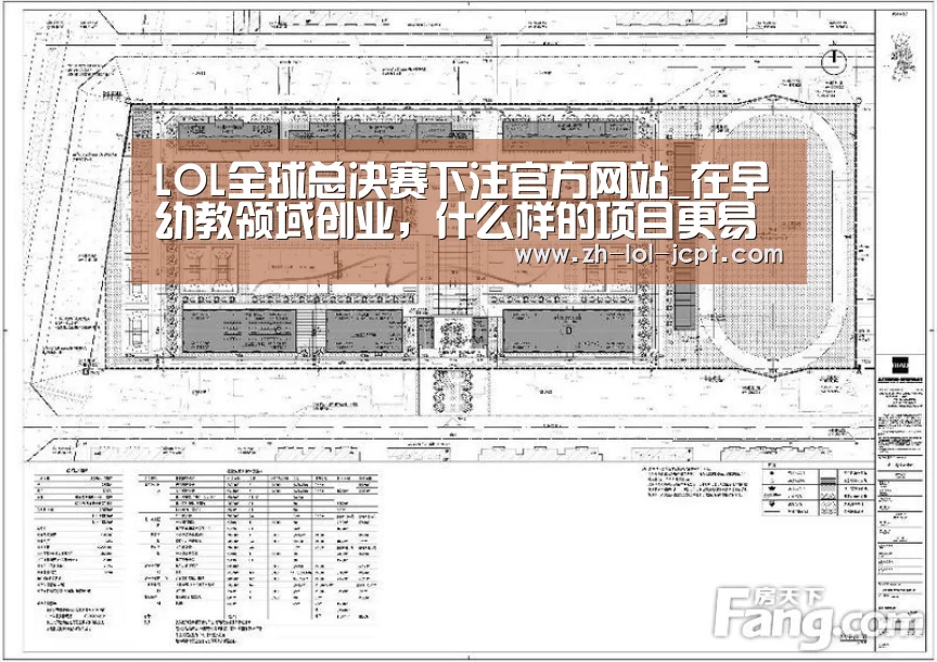 LOL全球总决赛下注官方网站_在早幼教领域创业,什么样的项目更易获得投资人青睐?(图1) LOL全球总决赛下注官方网站