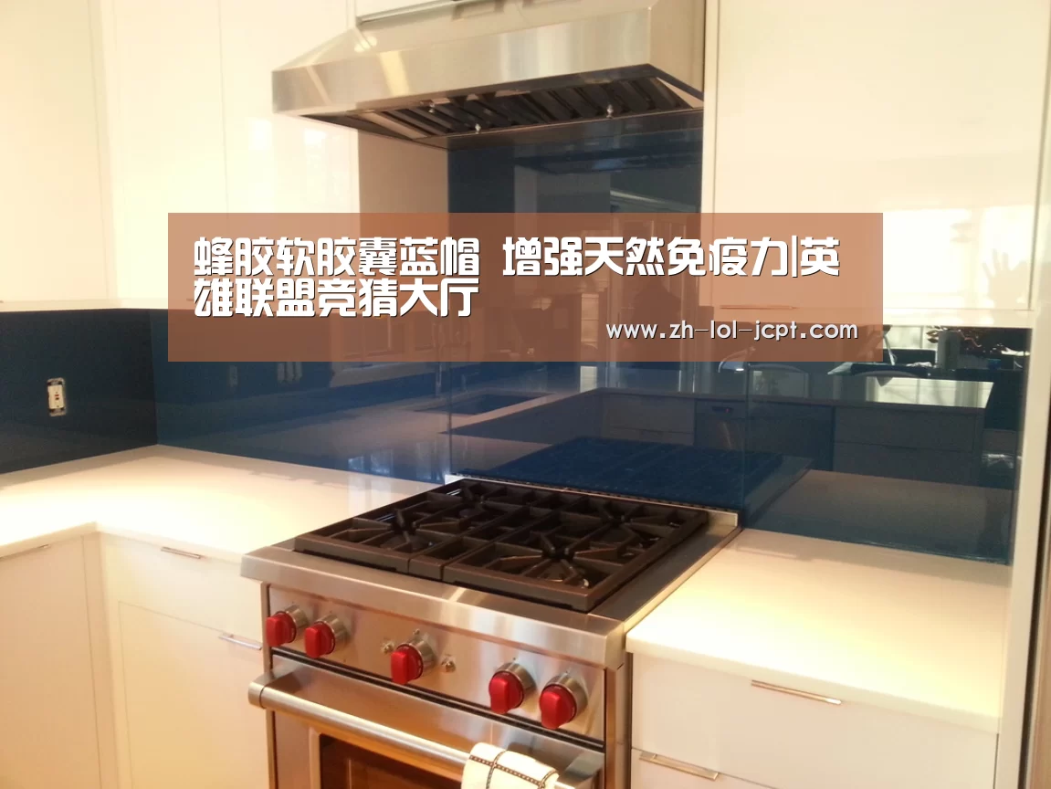 蜂胶软胶囊蓝帽 增强天然免疫力|英雄联盟竞猜大厅 (图2) 英雄联盟竞猜大厅